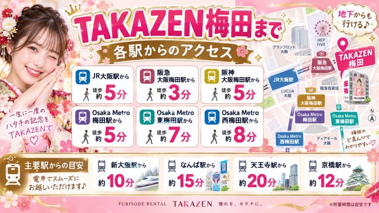 成人式　卒業式　TAKAZEN 袴レンタル