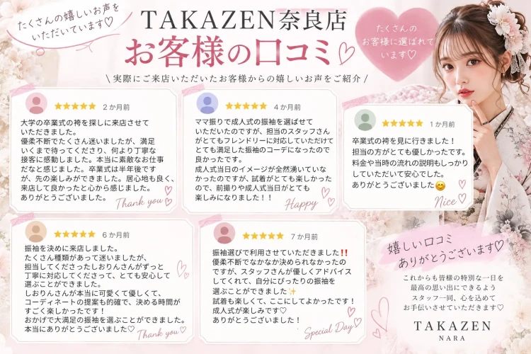 TAKAZEN奈良店を実際にご利用されたお客様の口コミ