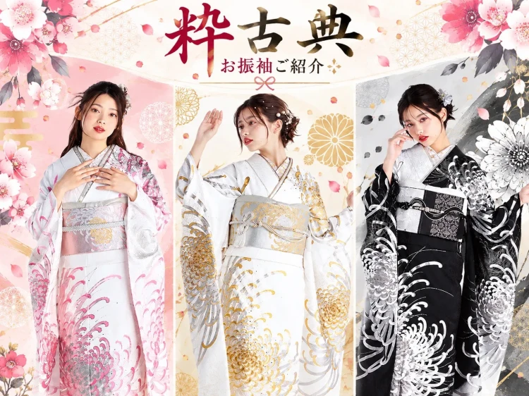 上品で華やか✨成人式におすすめ粋古典のお振袖ご紹介💕