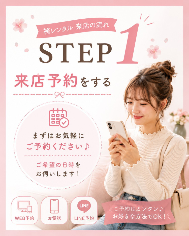 袴レンタル・卒業式袴・袴選び・袴コーディネート・袴試着・卒業式・袴レンタル来店予約