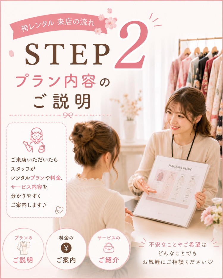 袴レンタル・卒業式袴・袴選び・袴コーディネート・袴試着・卒業式・袴レンタル来店予約