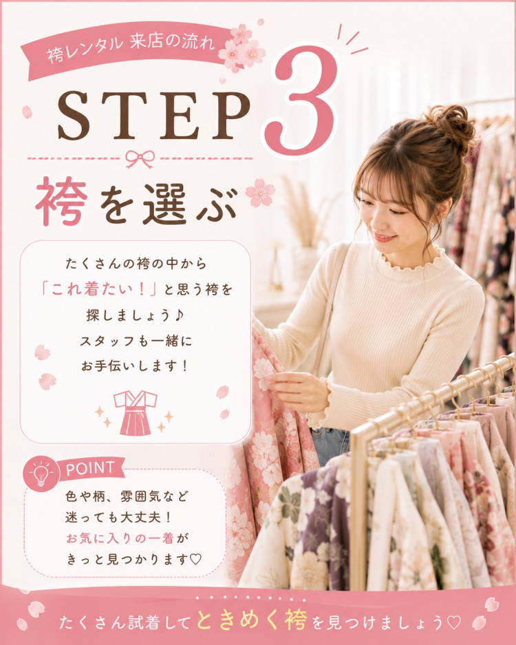 袴レンタル・卒業式袴・袴選び・袴コーディネート・袴試着・卒業式・袴レンタル来店予約