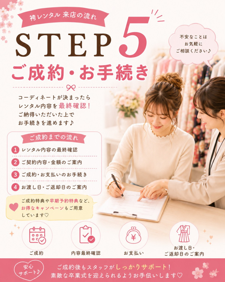 袴レンタル・卒業式袴・袴選び・袴コーディネート・袴試着・卒業式・袴レンタル来店予約