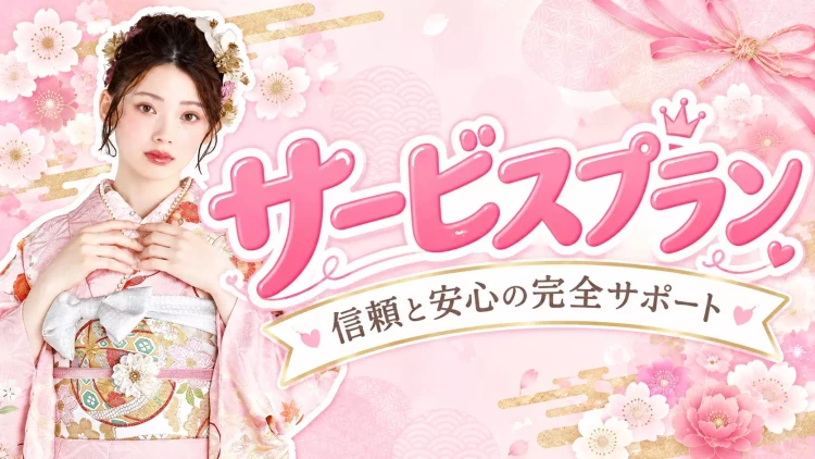 姫路で成人式お振袖をレンタルするならTAKAZEＮ姫路店。安くてサービスがしっかりしている姫路の振袖レンタルショップは？TAKAZENの振袖サービスについて徹底解説