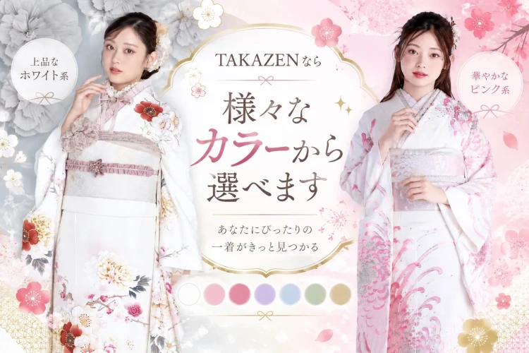 白系とピンク系の振袖を着た2人の女性と「様々なカラーから選べます」と紹介するTAKAZENの振袖画像