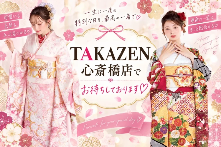 ピンクと赤の古典柄振袖を着た2人の女性と「TAKAZEN心斎橋店でお待ちしております」と紹介する振袖画像