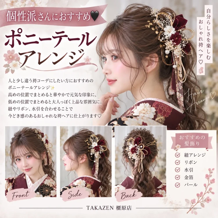 TAKAZEN橿原店コラムで袴のオススメヘアアレンジ特集