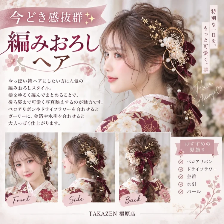 TAKAZEN橿原店コラムで袴のオススメヘアアレンジ特集