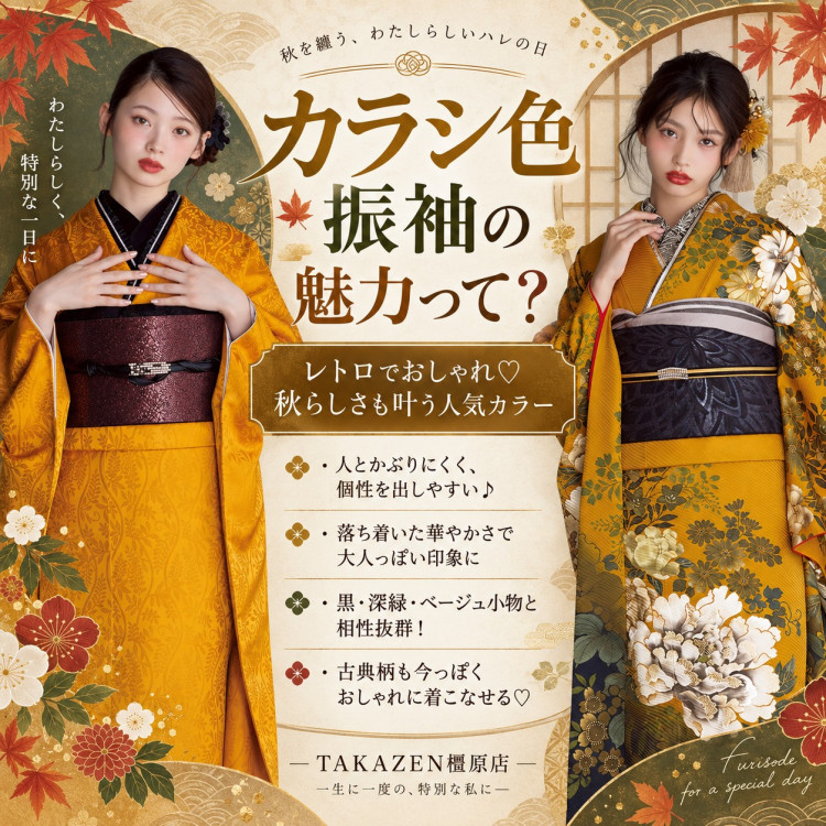 振袖レンタル　奈良　橿原　かわいい　おしゃれ　個性派　かわいい　かっこいい　くすみ　イマドキ　　からし色振袖