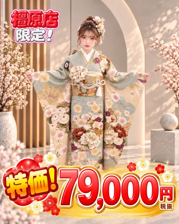 10月限定安カワ振袖紹介コラム