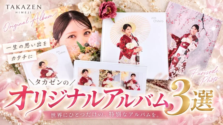 一生の思い出をカタチに!TAKAZEN姫路店の人気オリジナルアルバム3選♡