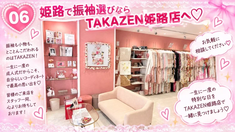 姫路で振袖の小物を自由に選べるお店はどこ？自分だけの振袖コーデを楽しもう♡
