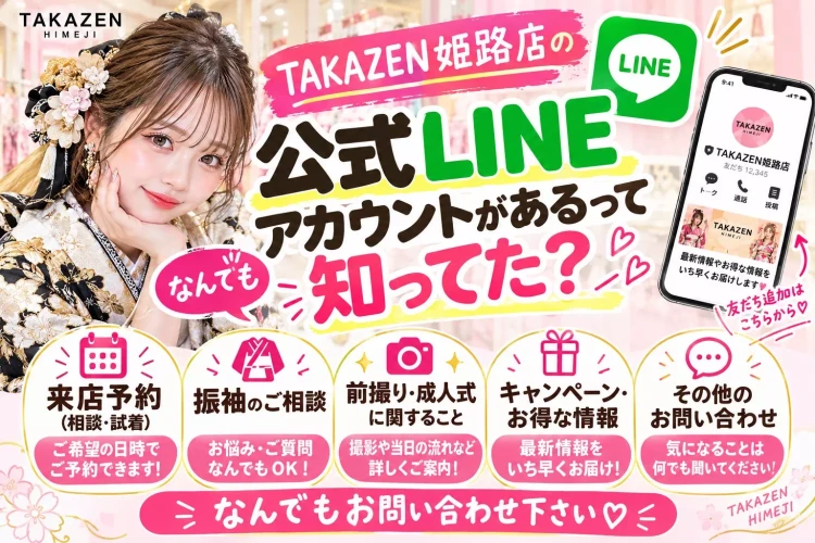 TAKAZEN姫路店の公式ラインアカウントについての紹介