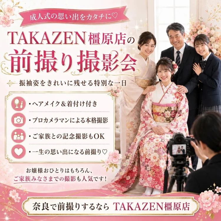 TAKAZEN橿原店ニュース。奈良で家族撮影ができるお店は？成人式の振袖姿を家族と残すならTAKAZEN橿原店✨