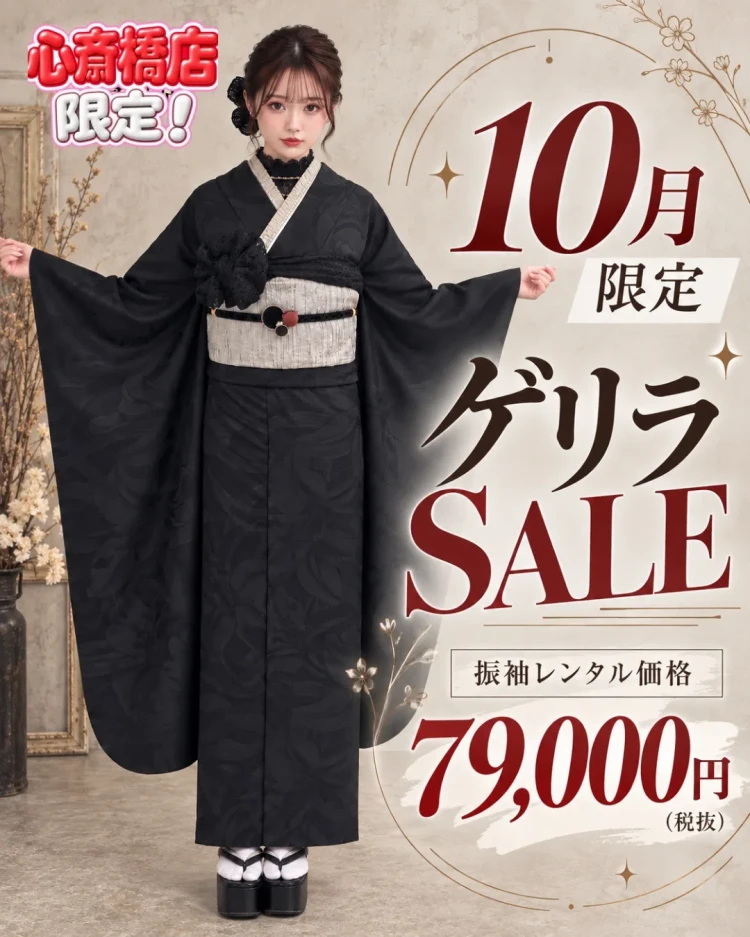 黒無地のヴィンテージ振袖