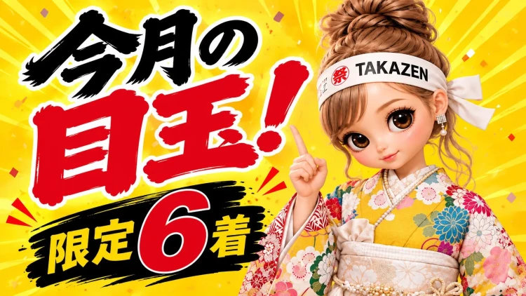 【10月限定】今月もゲリラSALE緊急開催💥✨振袖レンタル¥79000~❣️