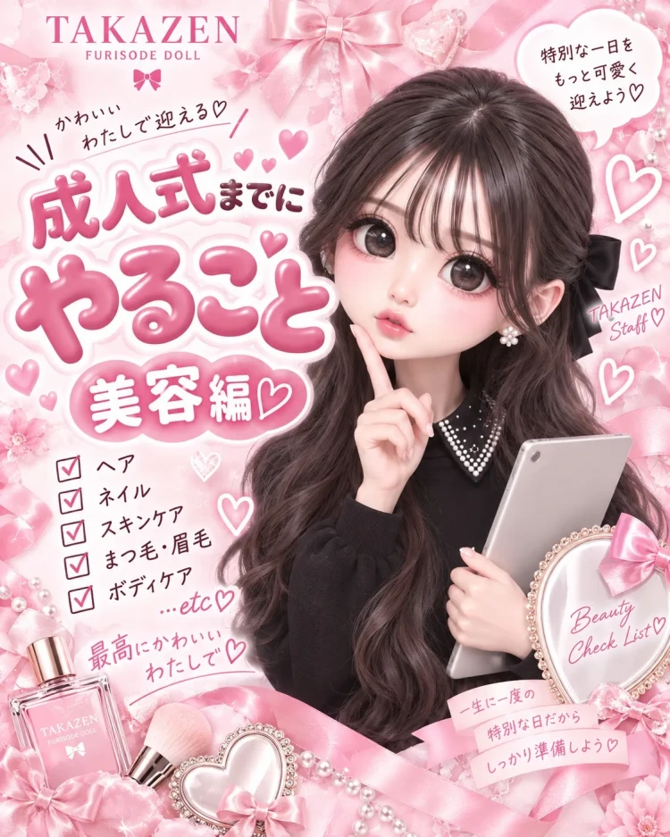 TAKAZEN東京表参道店Flagshipで、成人式までにやっておきたい美容についてのご紹介。