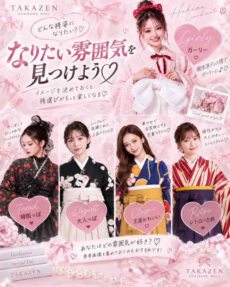 TAKAZEN東京表参道店Flagshipで「袴、そろそろ探し始めたい！」 でも、何から決めればいいかご紹介。なりたい雰囲気を見つけよう。