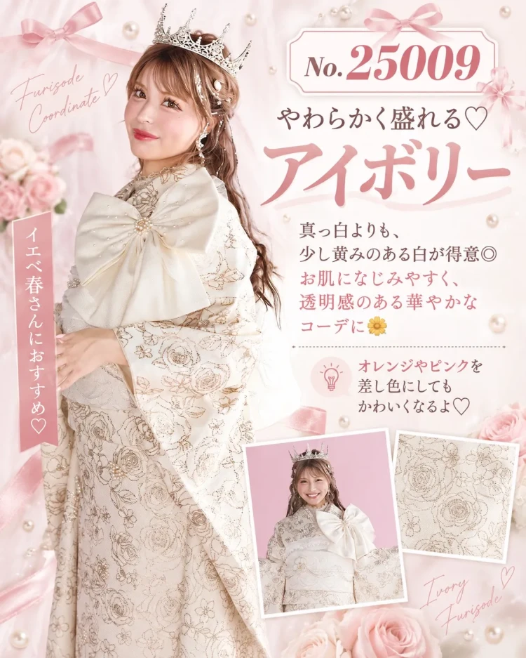 イエベ春さんにおすすめのアイボリー振袖