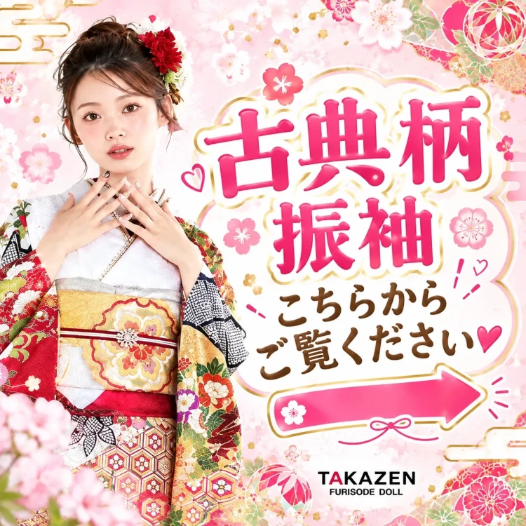 TAKAZEN堺店の古典柄振袖こちらからご覧ください♡
