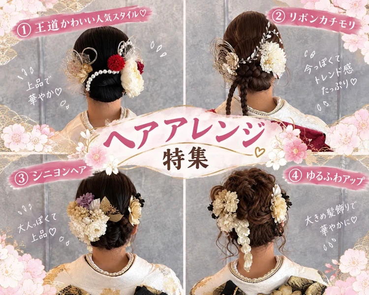 ヘアアレンジ特集♡人気のヘアアレンジ4選ご紹介します✨