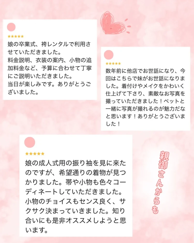 お客様から頂く親御様の口コミ