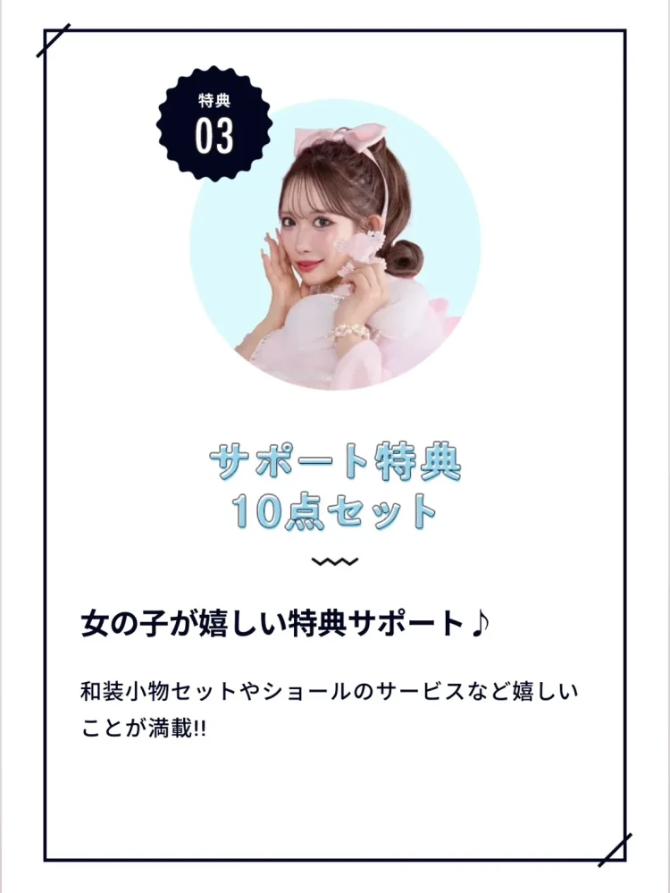 成人式　卒業式　TAKAZEN 袴レンタル　振袖レンタル　サービス内容　TAKAZEN