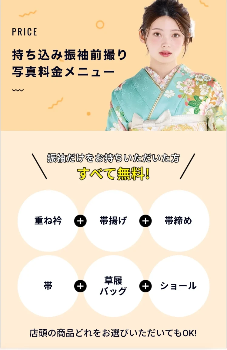 ママ振フォトプラン