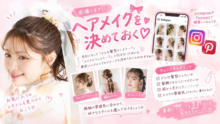 TAKAZEN橿原店のコラム。前撮りまでに準備しておきたいこと。