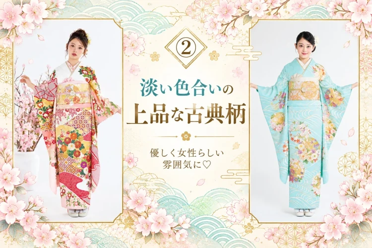 ピンクの古典柄振袖と水色の花柄振袖を着たモデル2人。淡い色合いと繊細な花模様が上品で女性らしい成人式の振袖コーディネート。