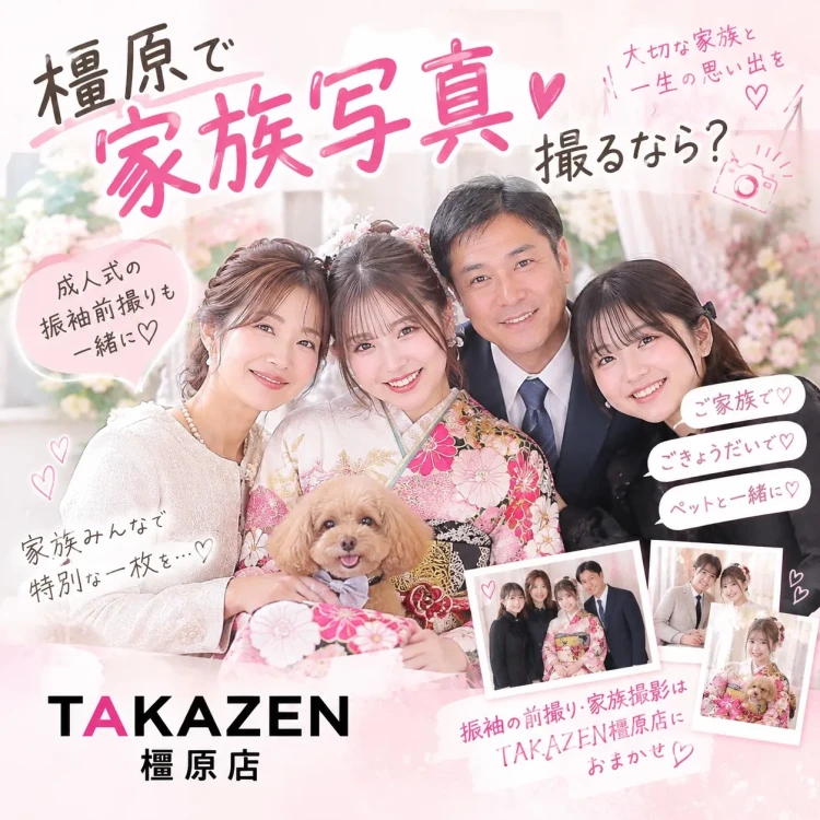 TAKAZEN橿原店ニュース。奈良で家族撮影ができるお店は？成人式の振袖前撮りならTAKAZEN橿原店✨