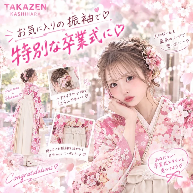 TAKAZEN橿原店ニュース。橿原で持っている振袖に合う袴をレンタルするなら？