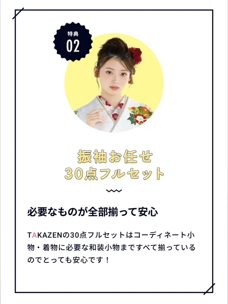 成人式　卒業式　TAKAZEN 袴レンタル　振袖レンタル　サービス内容　TAKAZEN