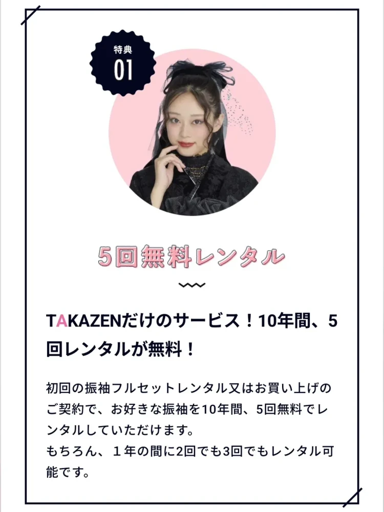 成人式　卒業式　TAKAZEN 袴レンタル　振袖レンタル　サービス内容　TAKAZEN