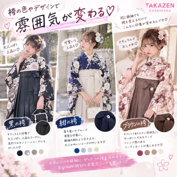 TAKAZEN橿原店ニュース。橿原で持っている振袖に合う袴をレンタルするなら？