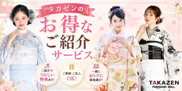 お振袖レンタルご紹介サービス