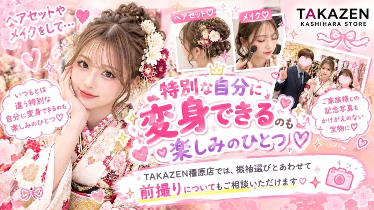 振袖レンタル 桜井市　奈良　橿原　かわいい　おしゃれ　個性派　かわいい　かっこいい　くすみ　イマドキ　