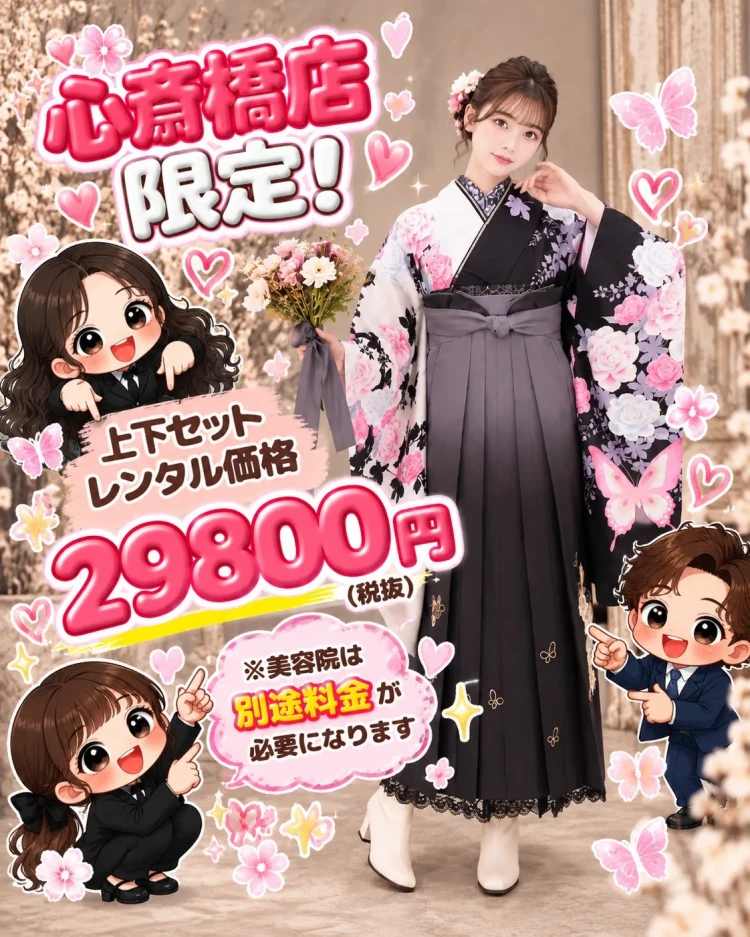 心斎橋店限定激安袴