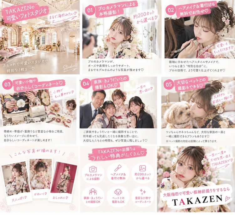 成人式　卒業式　TAKAZEN 袴レンタル