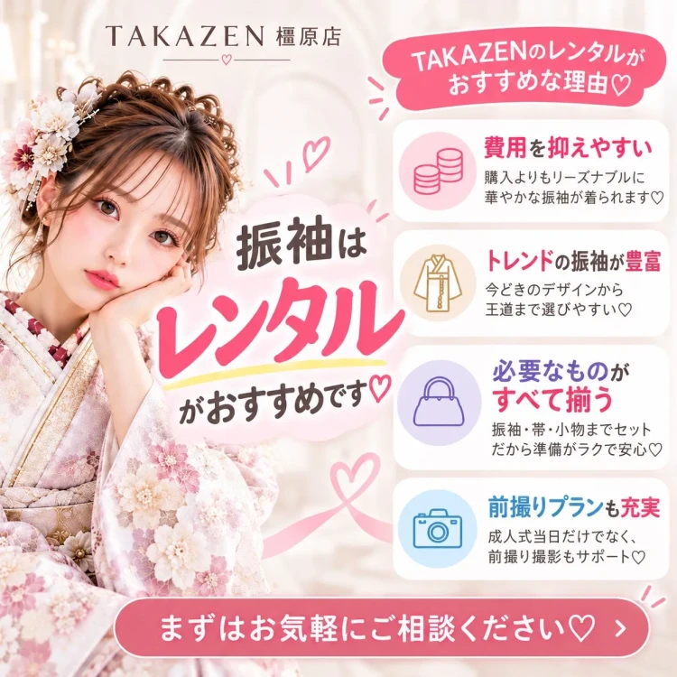 振袖レンタル　可愛い　奈良　橿原