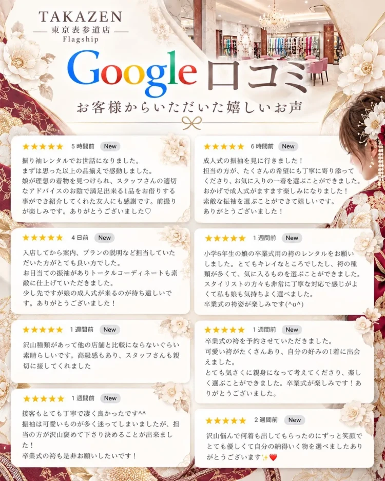 TAKAZEN東京表参道店Flagshipのお客様から頂いた嬉しいGoogle口コミをまとめてご紹介。