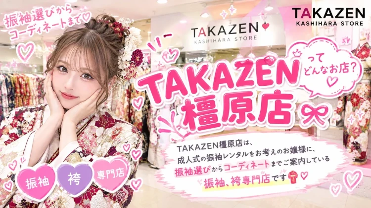 振袖レンタル　奈良　橿原　かわいい　おしゃれ　個性派　かわいい　かっこいい　くすみ　イマドキ　