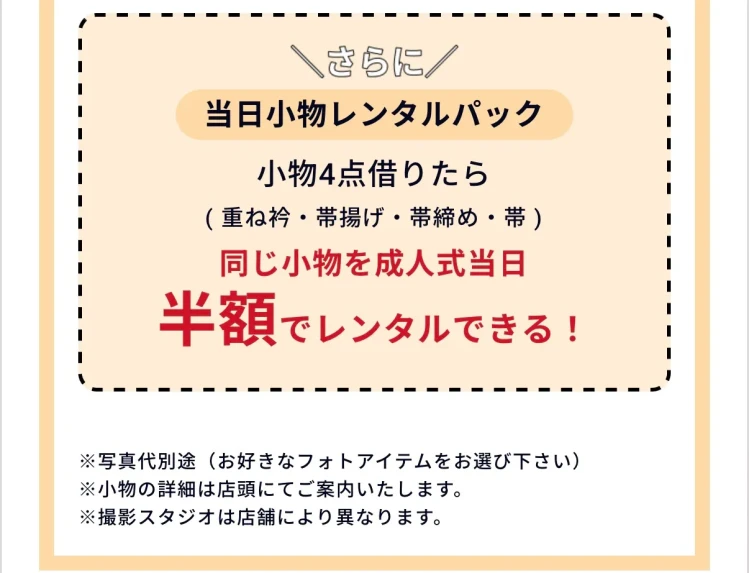 ママ振小物単品レンタル半額