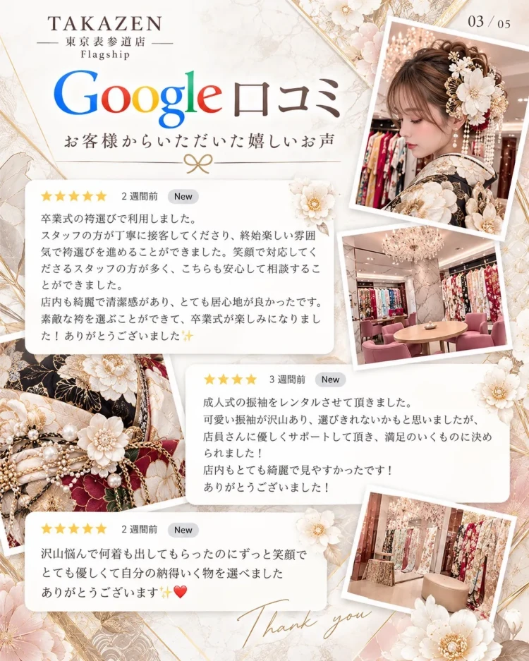 TAKAZEN東京表参道店Flagshipのお客様から頂いた嬉しいGoogle口コミをまとめてご紹介。
