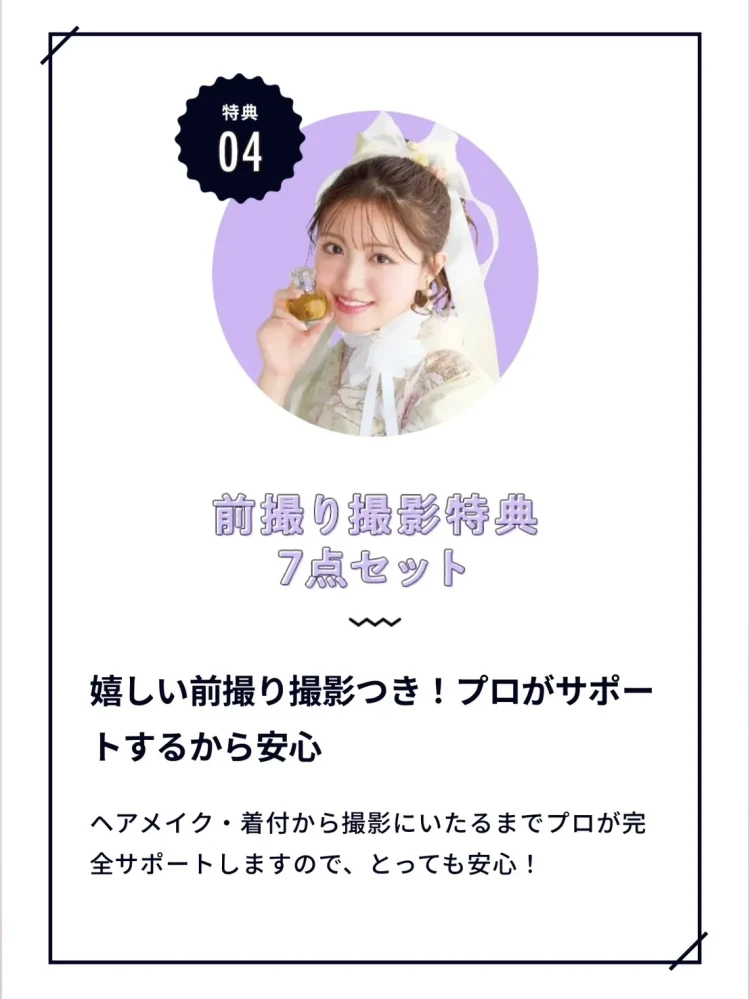 成人式　卒業式　TAKAZEN 袴レンタル　振袖レンタル　サービス内容　TAKAZEN
