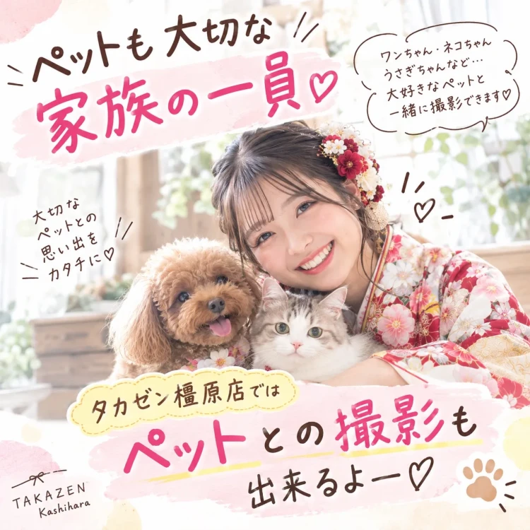 TAKAZEN橿原店ニュース。奈良で家族撮影ができるお店は？成人式の振袖前撮りならTAKAZEN橿原店✨