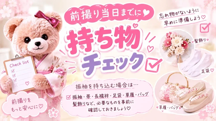 TAKAZEN橿原店のコラム。前撮りまでに準備しておきたいこと。