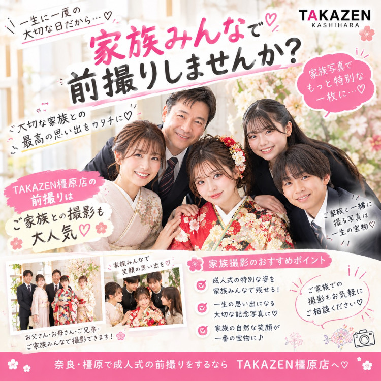 TAKAZEN橿原店で家族みんなで前撮り撮影