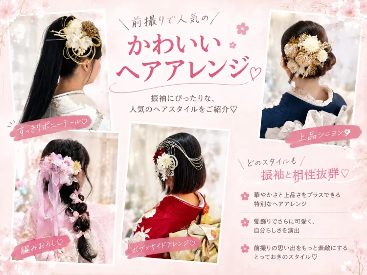 TAKAZEN神戸旧居留地店2028年成人式の前撮り撮影で注目したい かわいいヘアアレンジをご紹介します💕