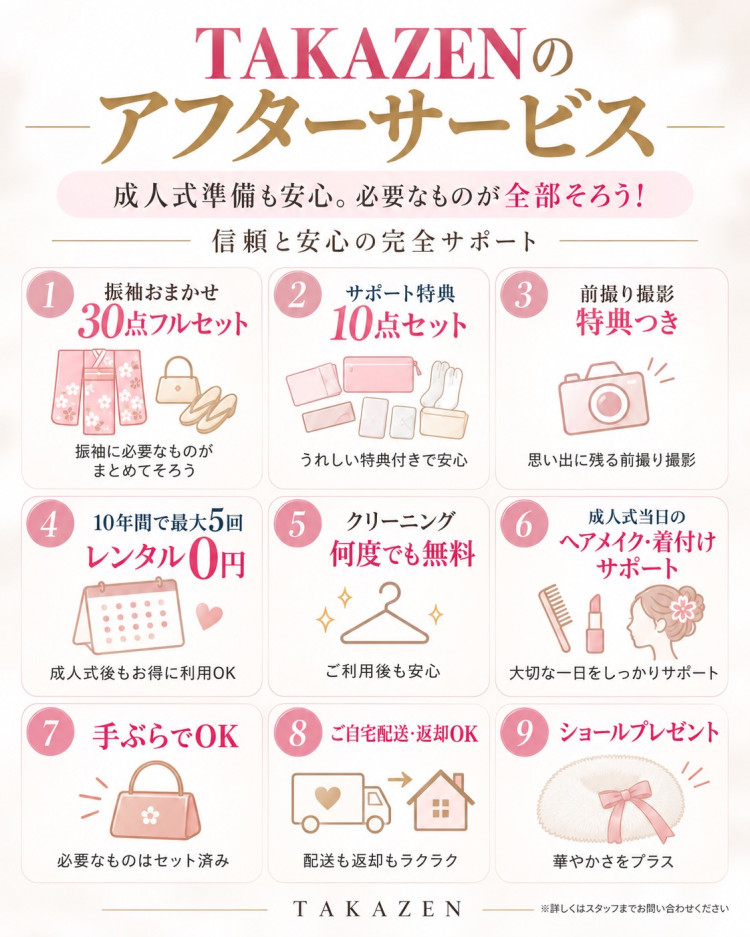 成人式　卒業式　TAKAZEN 袴レンタル